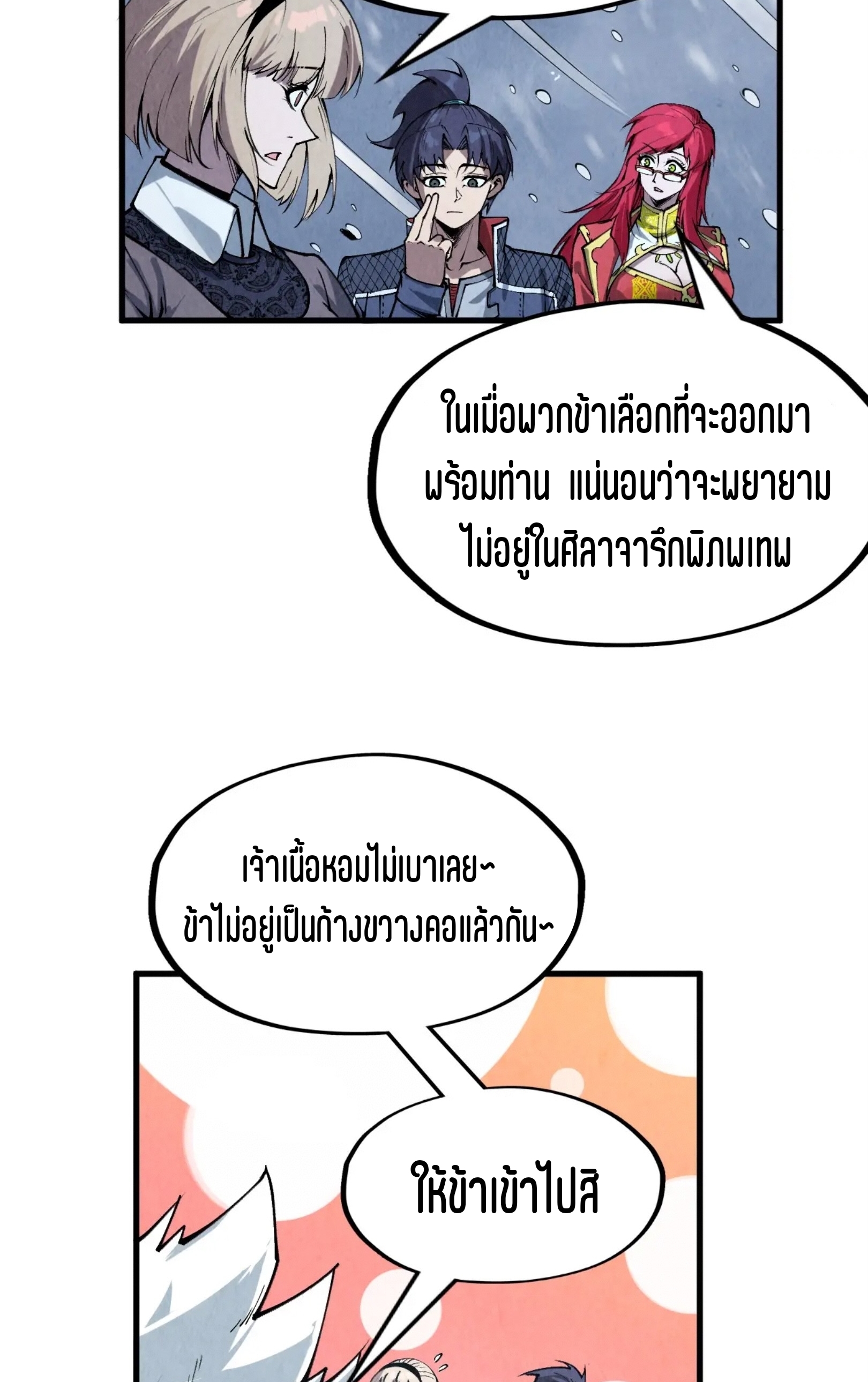 มหาเทพนิรันดร์กาล ตอนที่ 201 หน้า 19