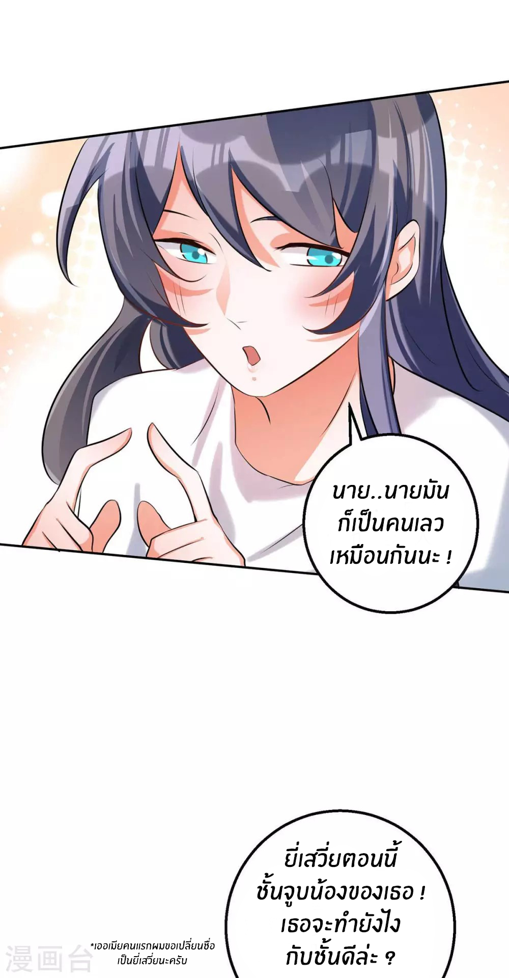 Emperor son in law (ชนต้นจีน) ตอนที่ 31 หน้า 31