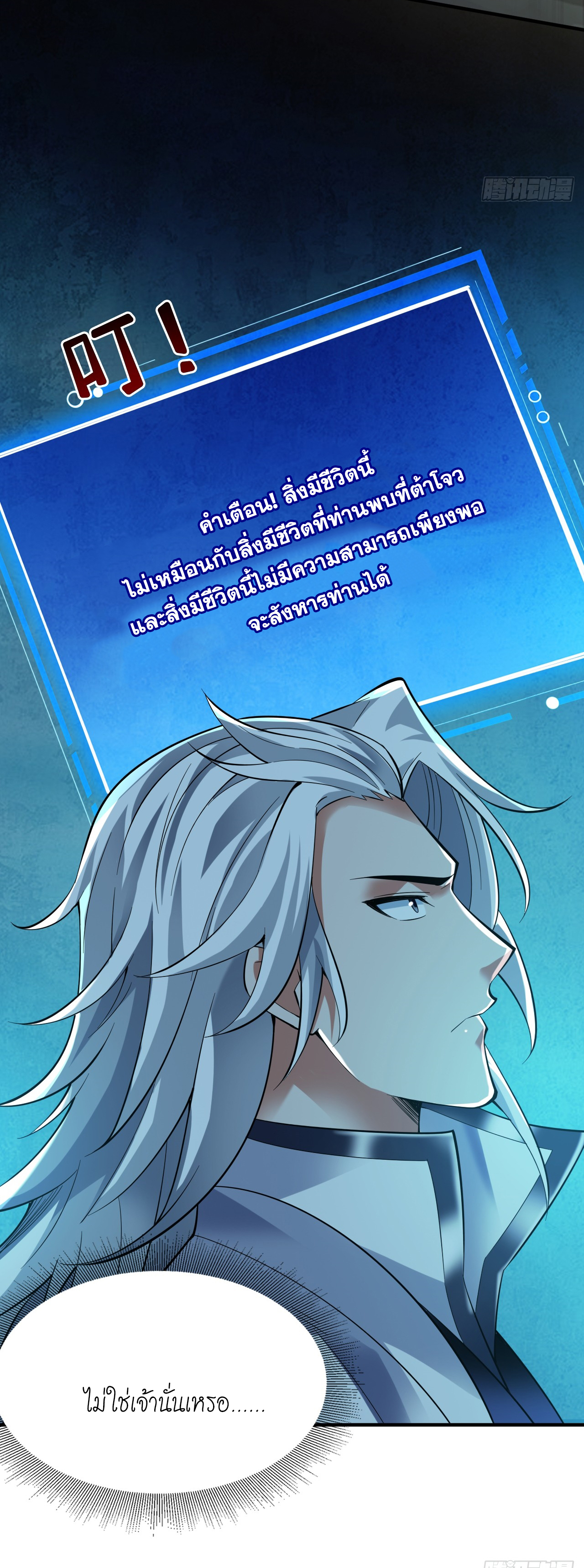 ข้าอยู่อย่างสันโดษมากว่า 100,000 ปี (ทันจีน) ตอนที่ 61 หน้า 27