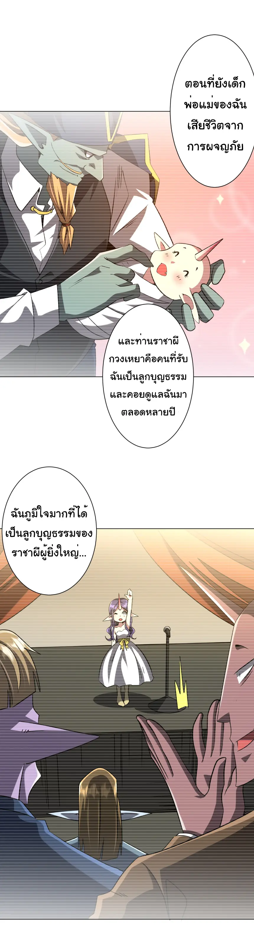 Start with trillions of coins ตอนที่ 258 หน้า 22