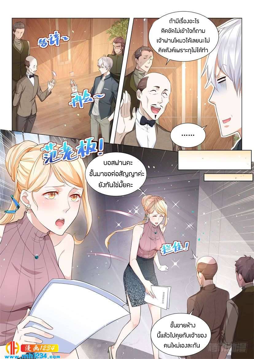 Divine Hero’s Skyfall System ตอนที่ 76 หน้า 12