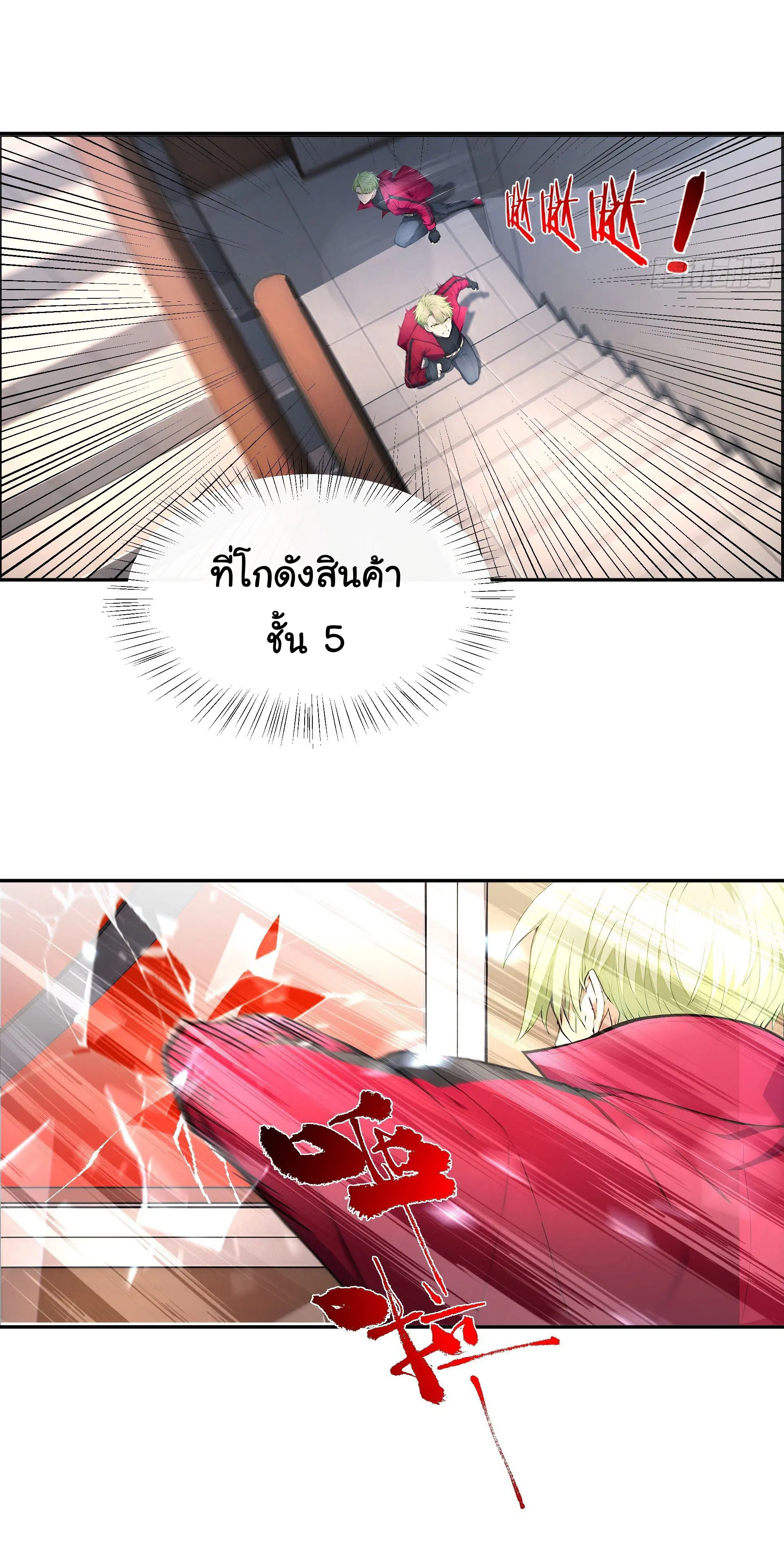 พลิกชะตาทีมท้าสวรรค์ ( Doomday Rebirth ) ตอนที่ 2 หน้า 10