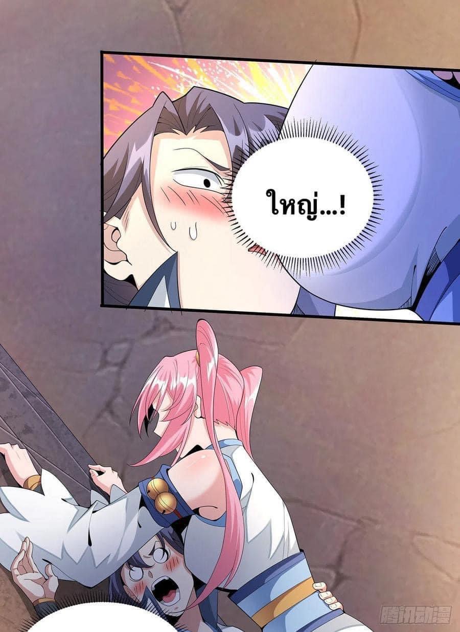 ระบบปลดล็อก มังกรทมิฬ  100,000 ปี ตอนที่ 14 หน้า 17