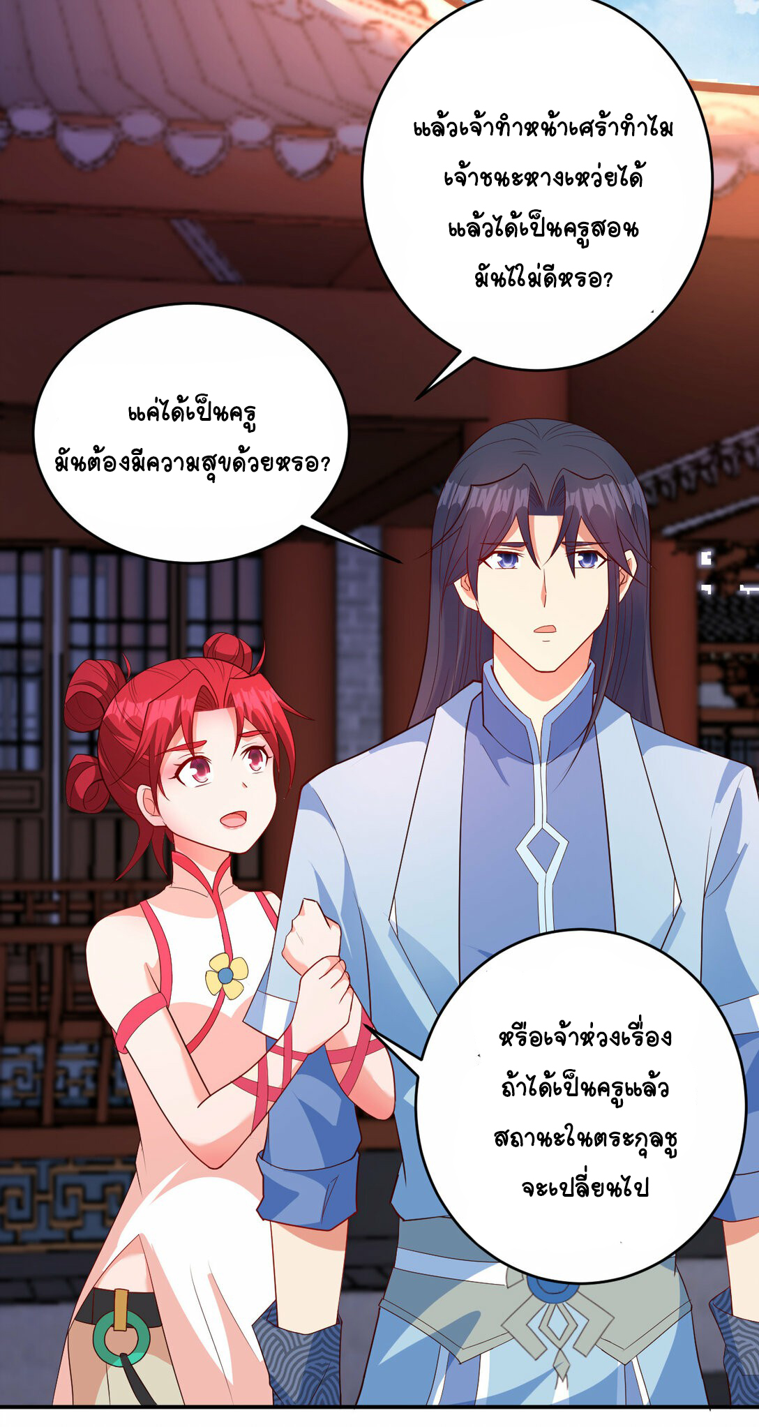 นักรบคีย์บอร์ดอมตะ ตอนที่ 48 หน้า 12