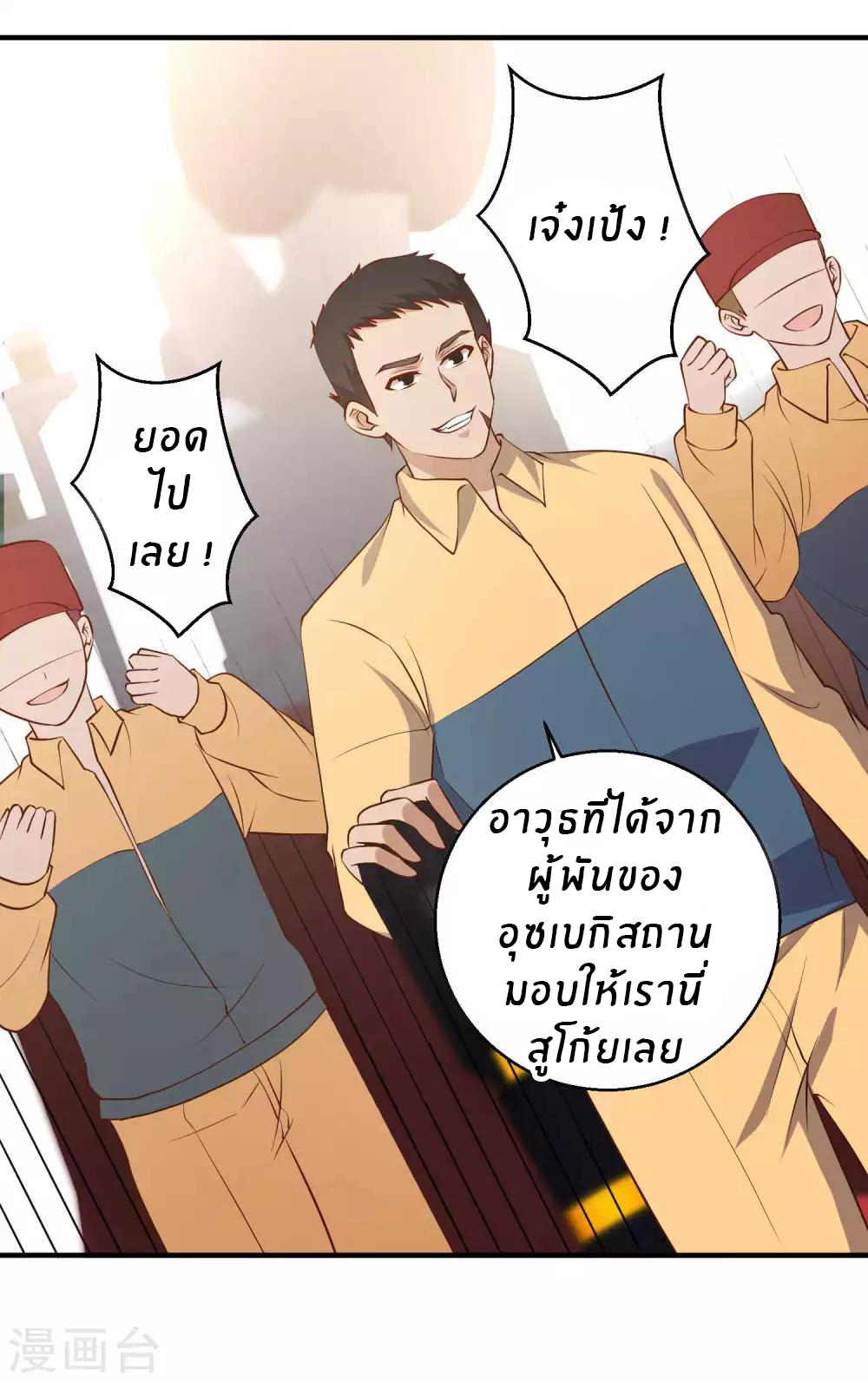 God Fisherman ตอนที่ 46 หน้า 11