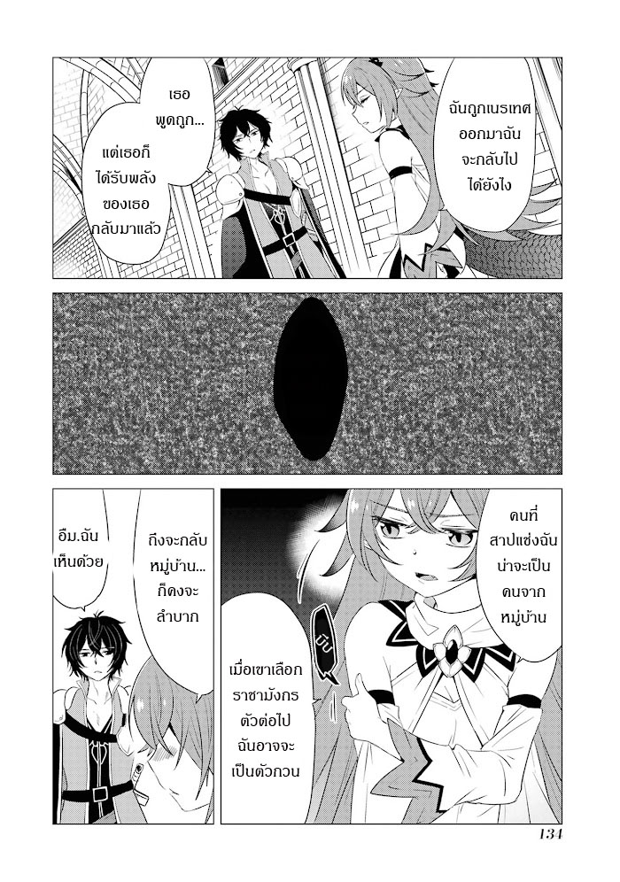 Yuusha Party Wo Tsuihosareta Ore kara Sudattekureta you de ureshii.nanode Dai Seijo,Omae ni Ottekorarete wa Komaru no daga? ตอนที่ 4 หน้า 24