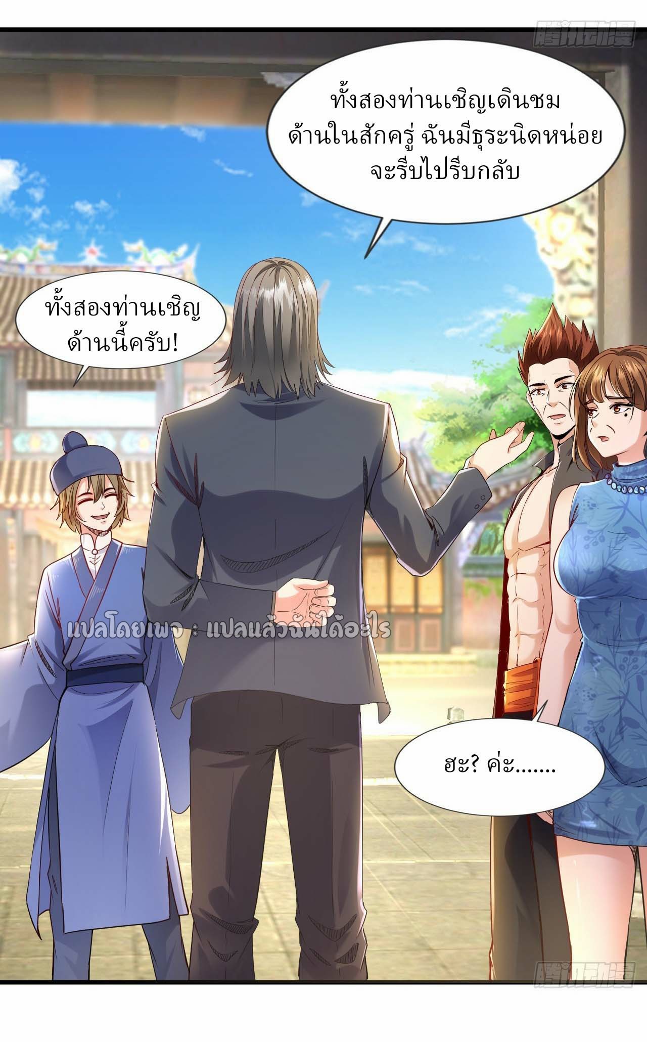 สุดยอดลูกเขยฟ้าประทาน ตอนที่ 110 หน้า 9