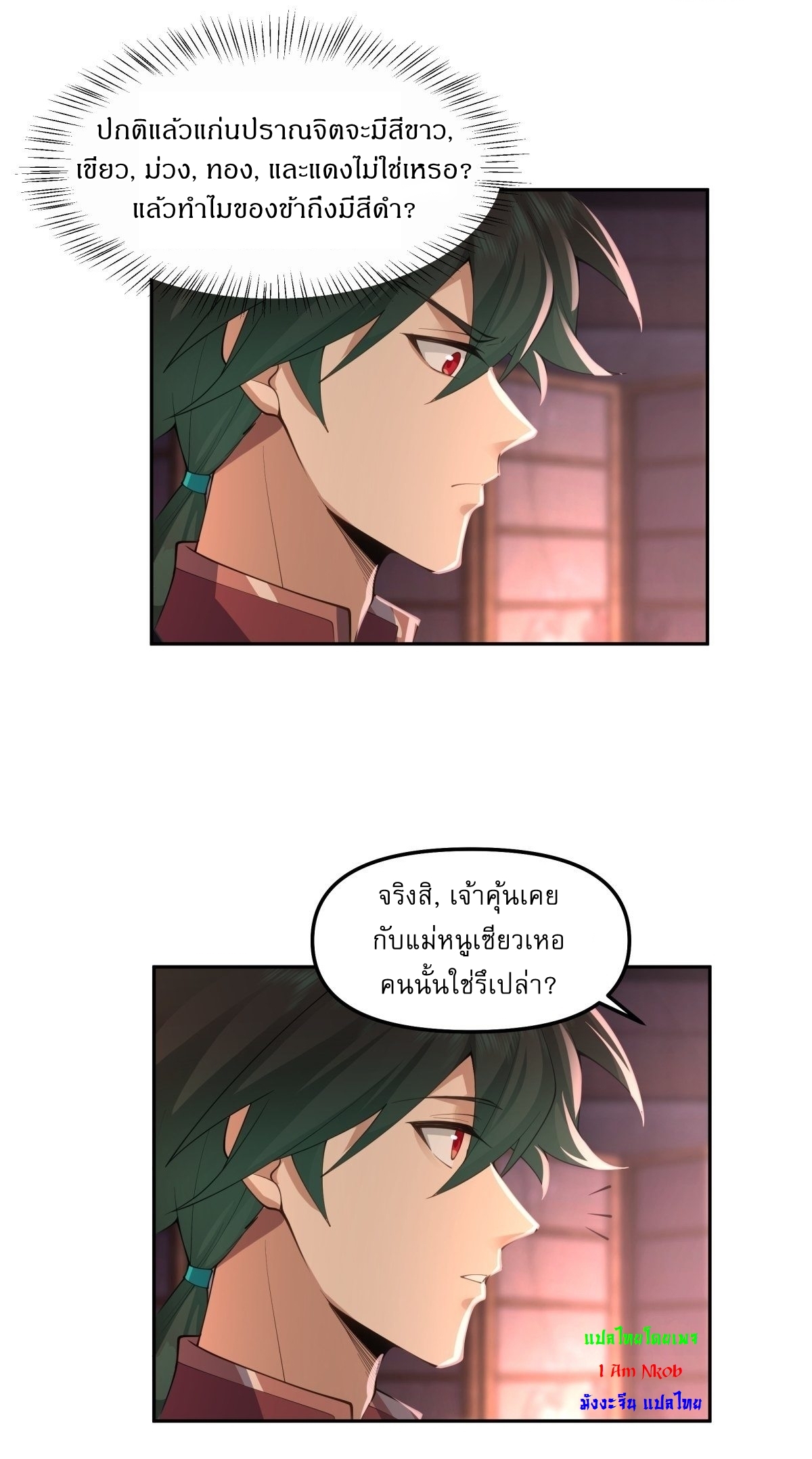 I Will Bury The Gods ข้าจะล้างบางเหล่าทวยเทพ ตอนที่ 20 หน้า 10