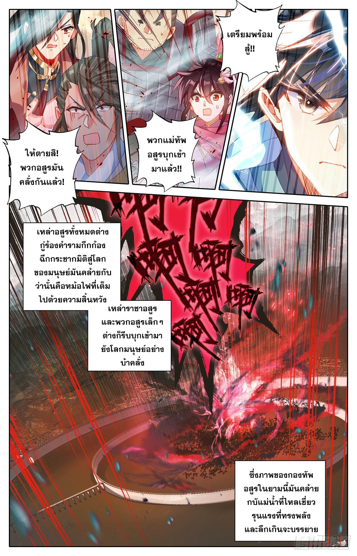 Azure Legacy (ทันจีน) ตอนที่ 91 หน้า 5