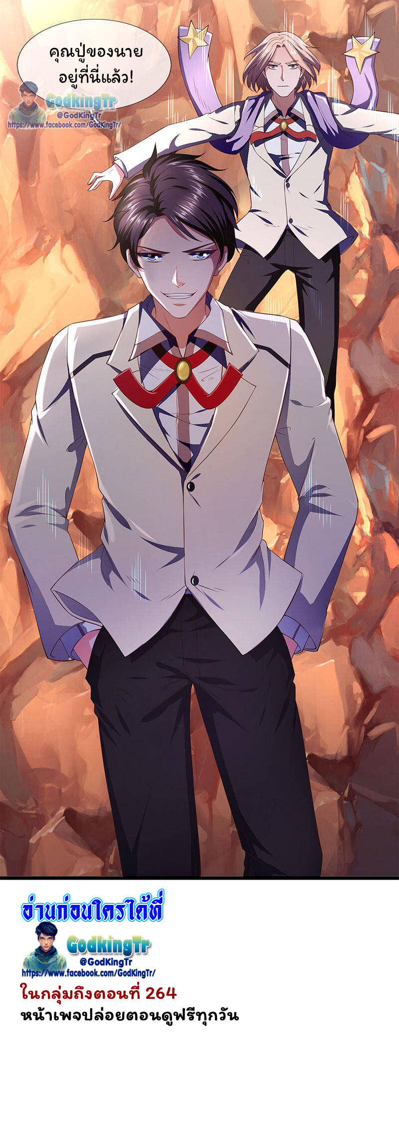 ราชาเทพนิรันดร์ (Eternal god king) ตอนที่ 127 หน้า 24
