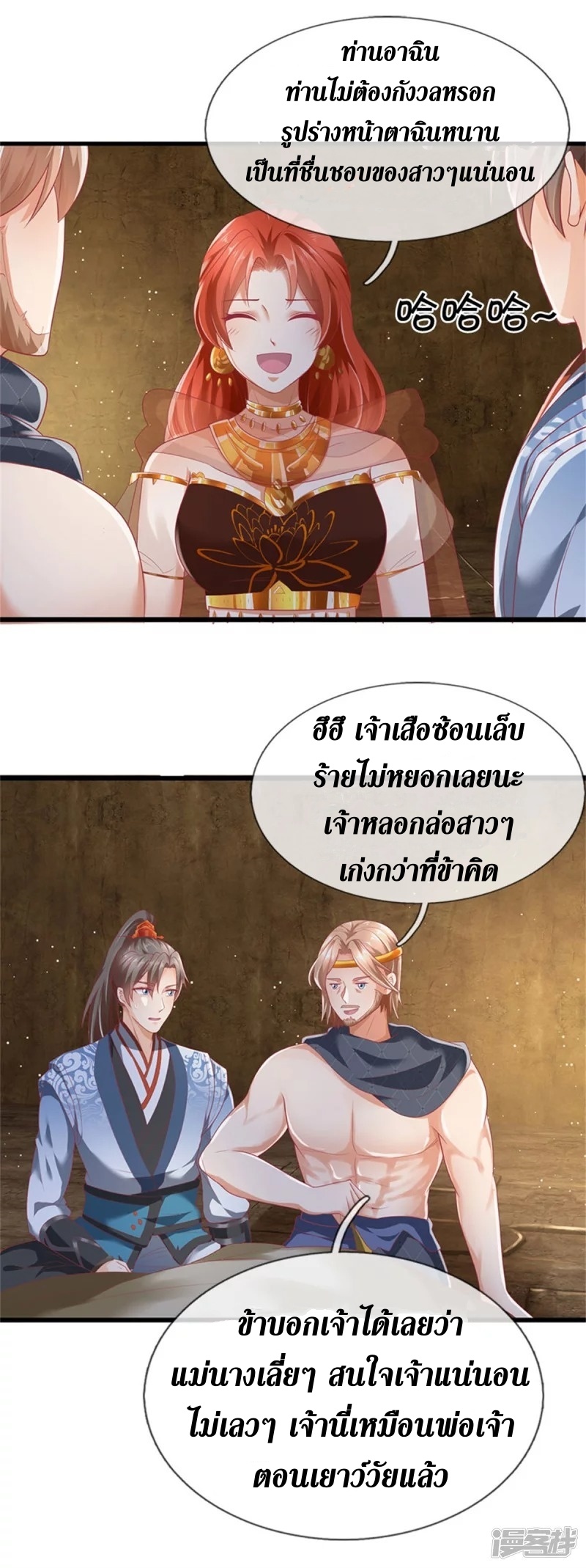 Sky Sword God ตอนที่ 21 หน้า 7