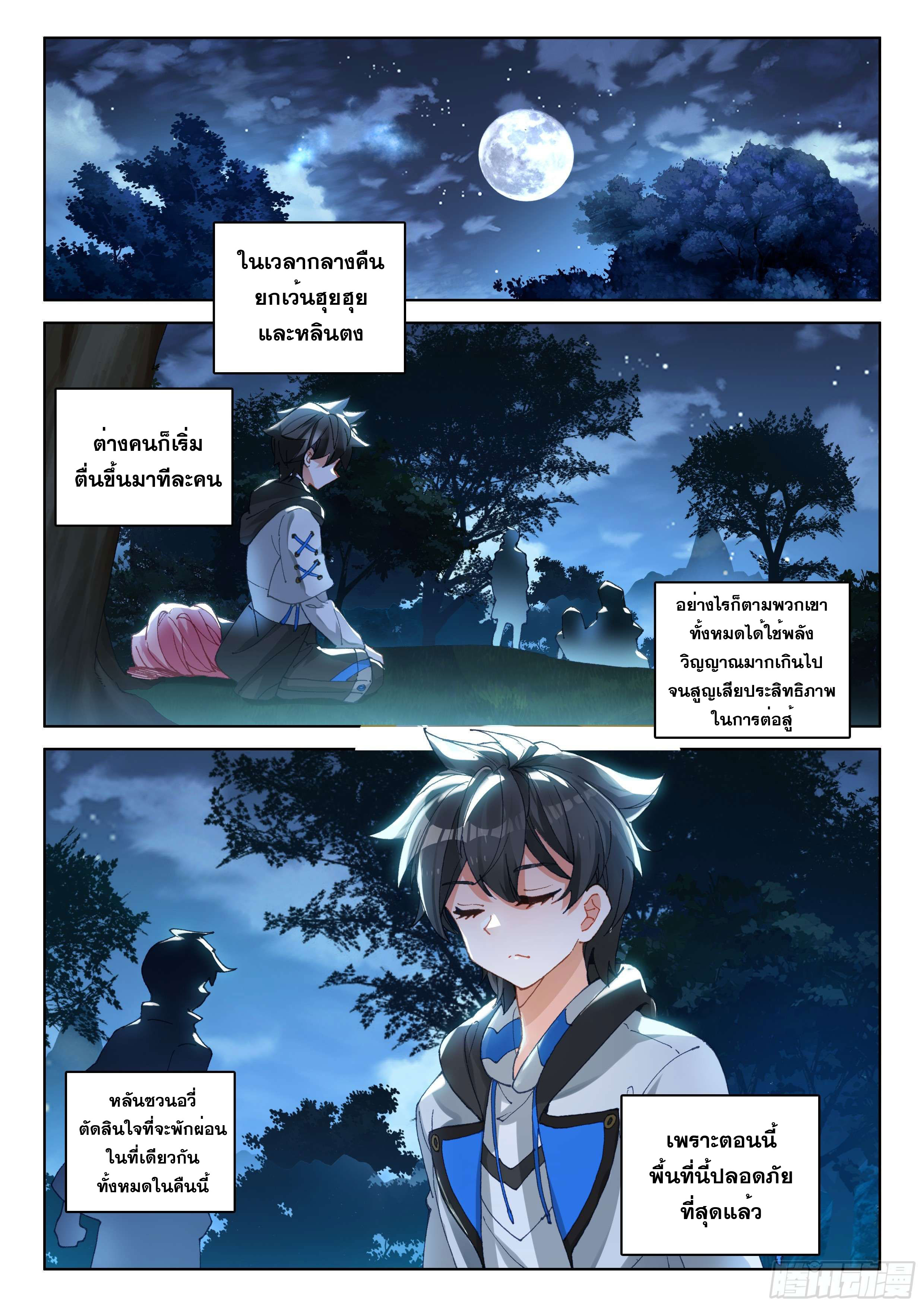 Soul Land IV – The Ultimate Combat มหาศึกการต่อสู้ ตอนที่ 59 หน้า 5