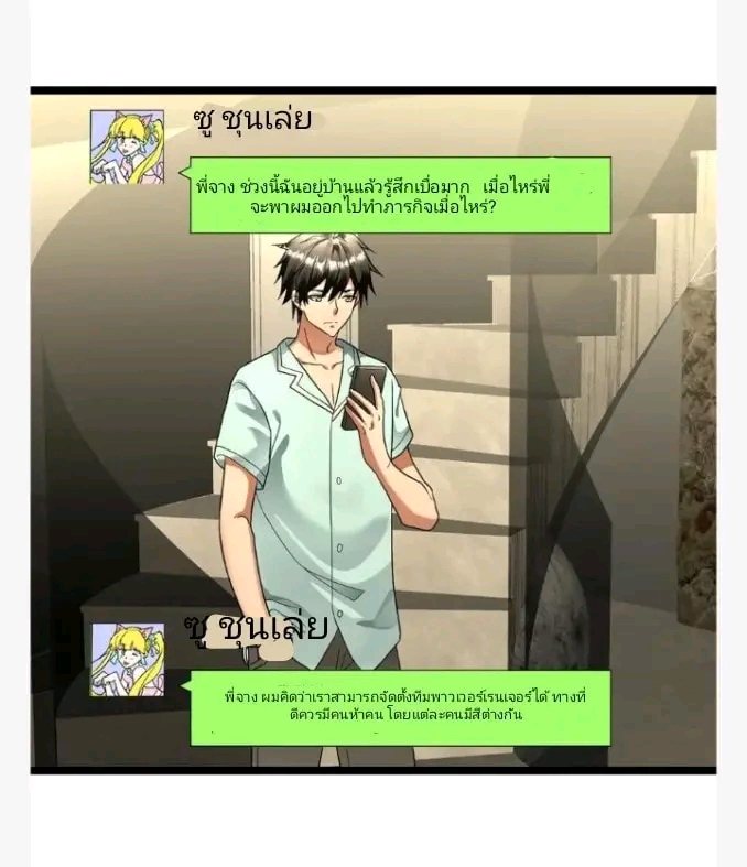 ฉันมีเซฟเฮาว์ในวันโลกาวินาศ ตอนที่ 138 หน้า 20