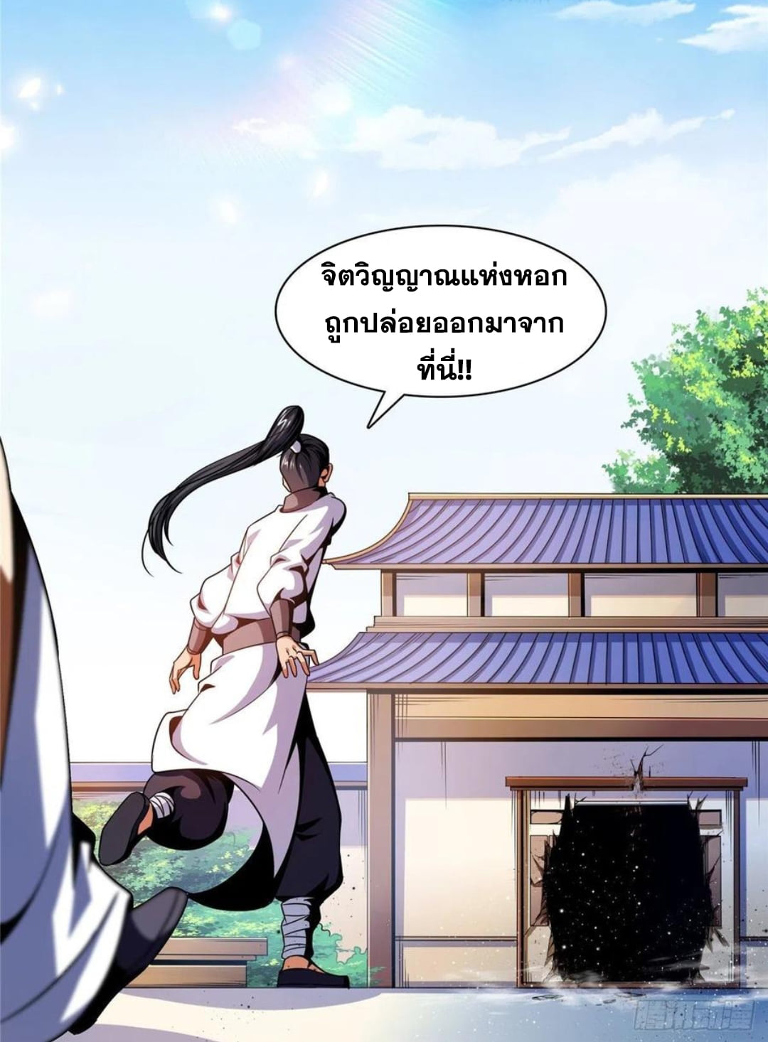 Library Of Heaven's Path ตอนที่ 84 หน้า 20