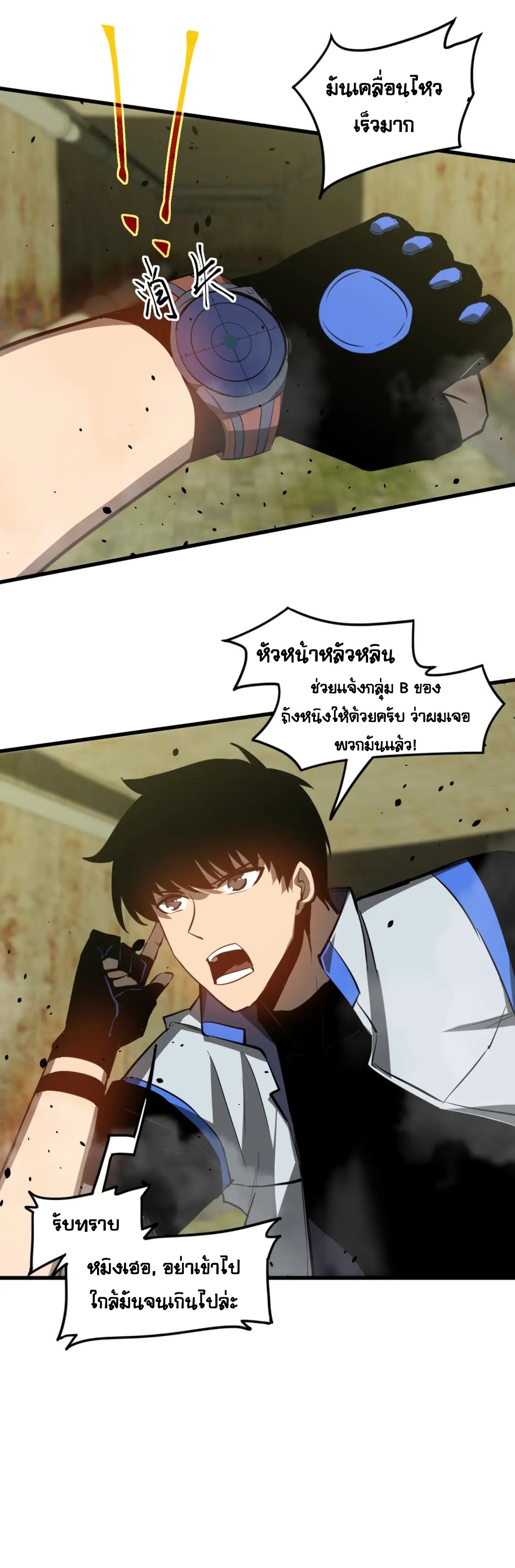 Super Evolution ตอนที่ 124 หน้า 10