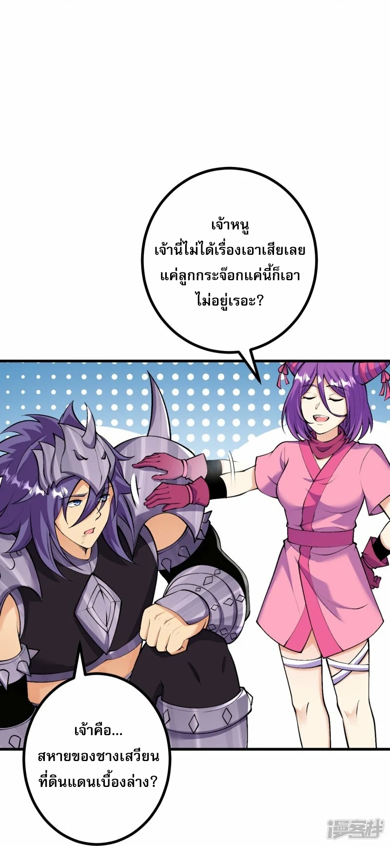 ผู้ขัดเกลาร่างกายที่แข็งแกร่งที่สุดในประวัติศาสตร์ ตอนที่ 161 หน้า 11