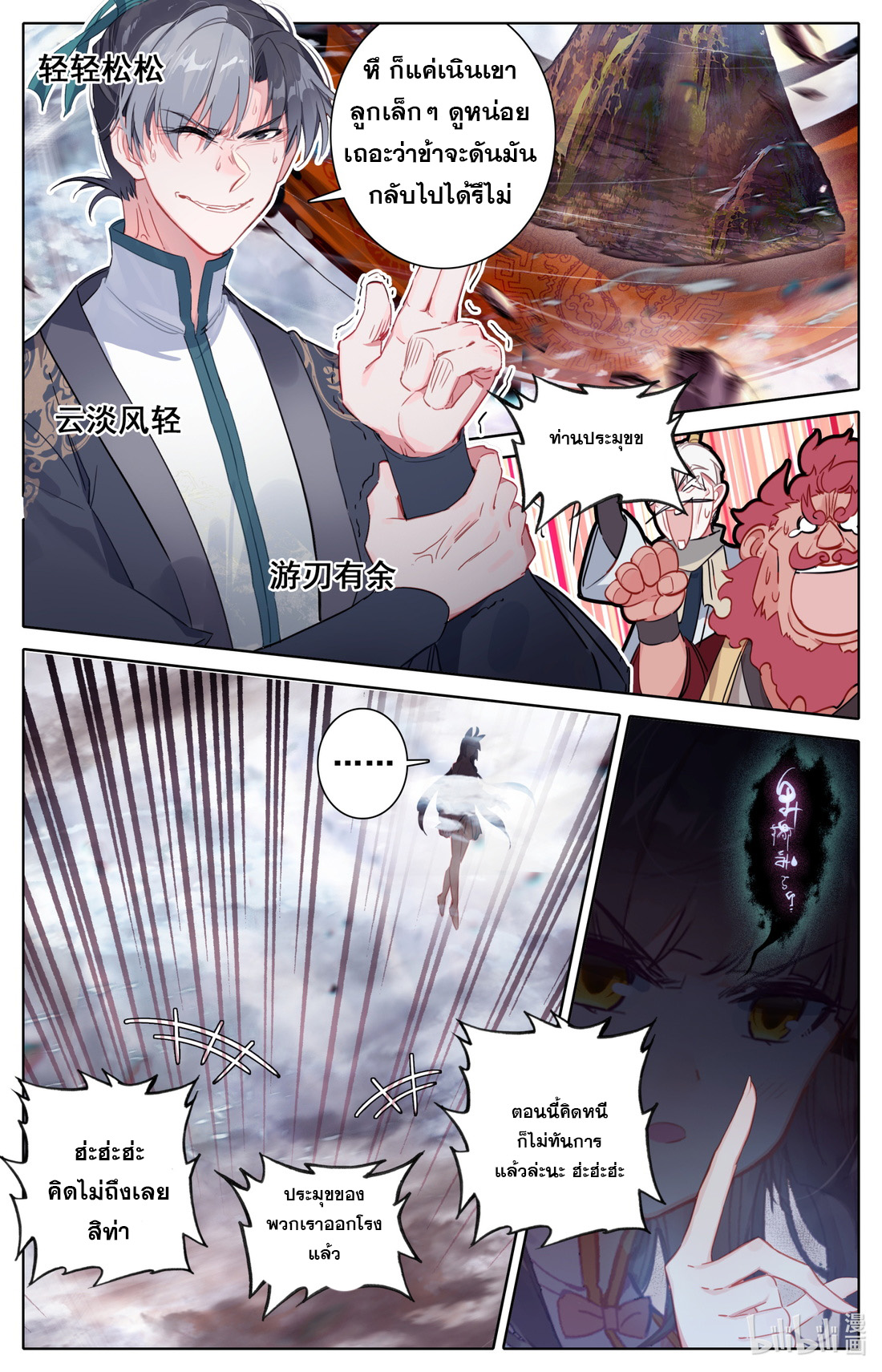 คัมภีร์วิถีเซียน (จบ) ตอนที่ 42 หน้า 8