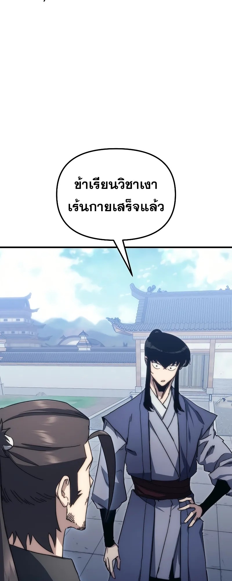 ตำนานการจุติใหม่ของเทพมาร ตอนที่ 3 หน้า 74