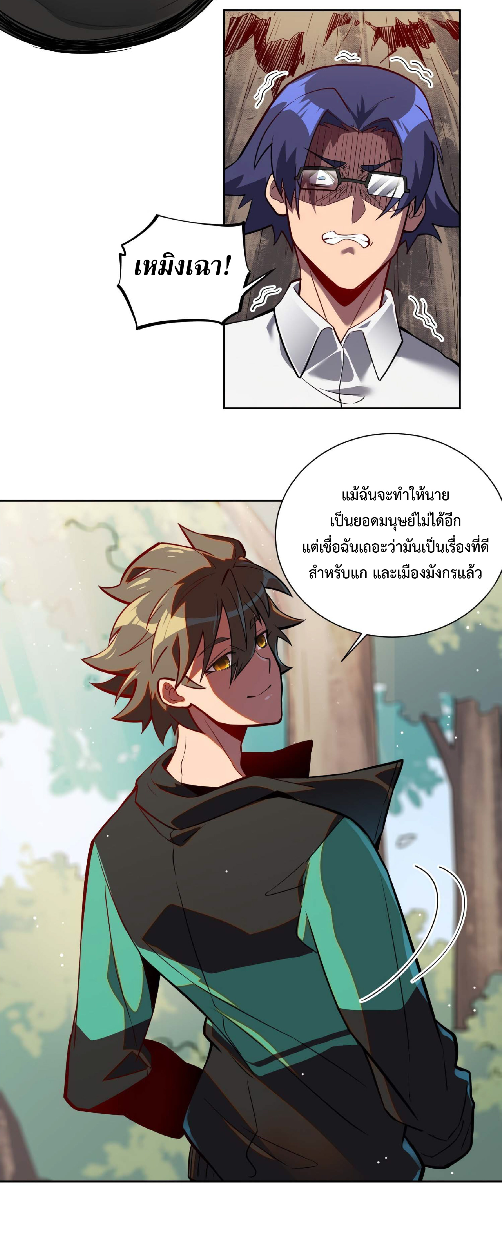 The People On Earth Are Too Ferocious ตอนที่ 41 หน้า 6