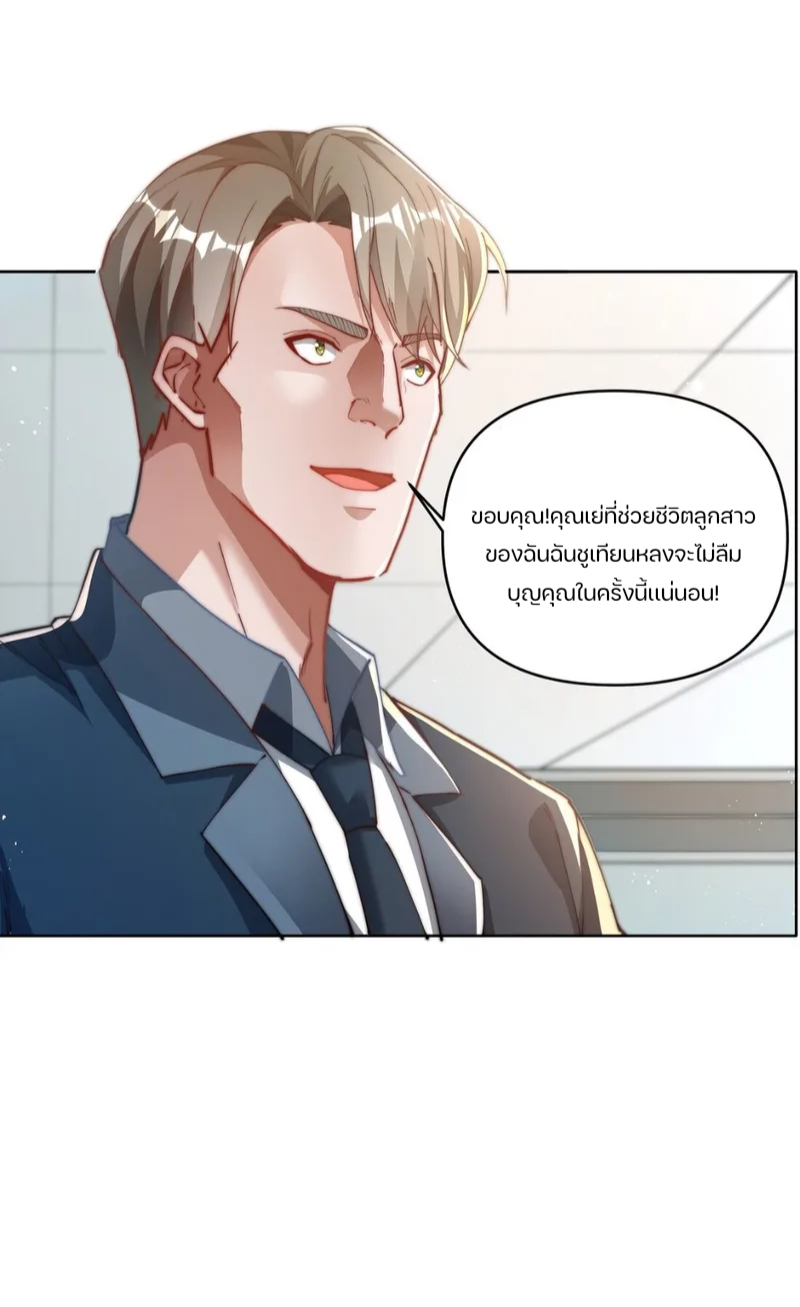 REBIRTH OF THE FIRST URBAN IMMORTAL ตอนที่ 3 หน้า 21