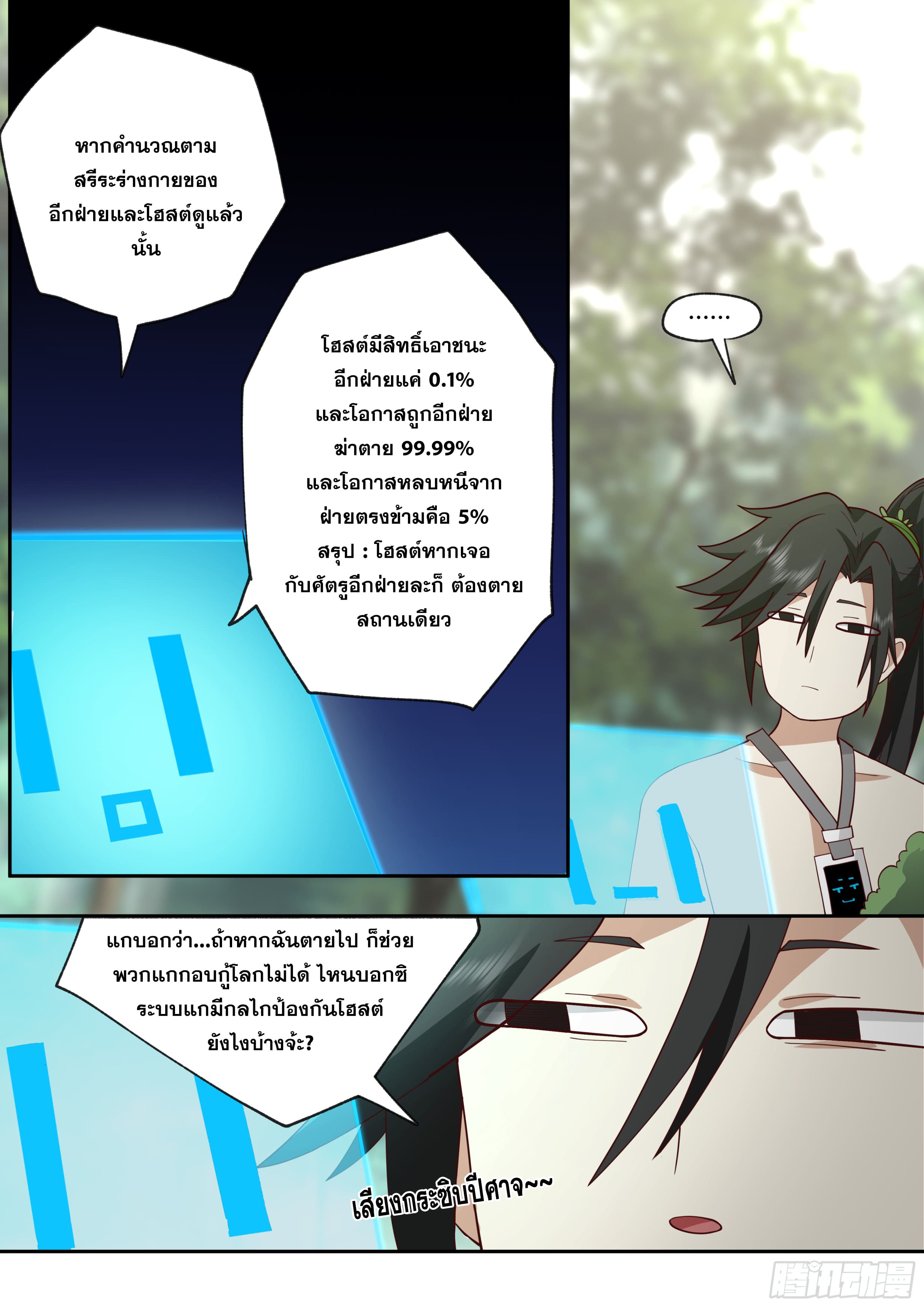 จุดเริ่มต้นก็ต้อง996 ตอนที่ 4 หน้า 2