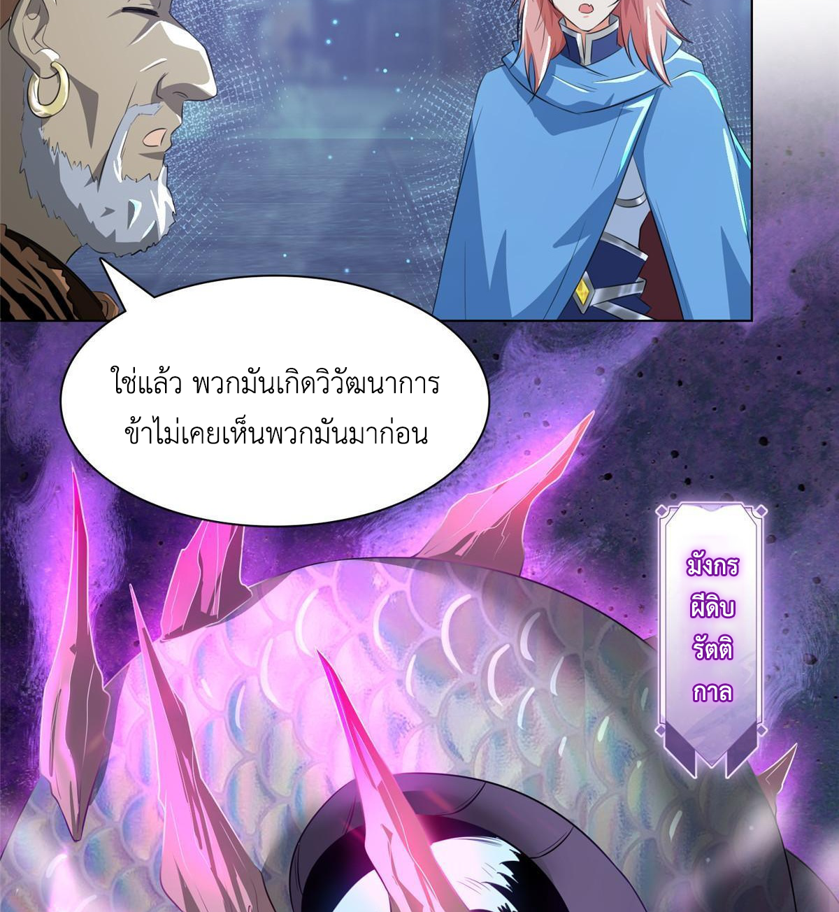 (ชนจีน) Dragon Master (จูหมิง นักรบเซียนมังกร) ตอนที่ 142 หน้า 11