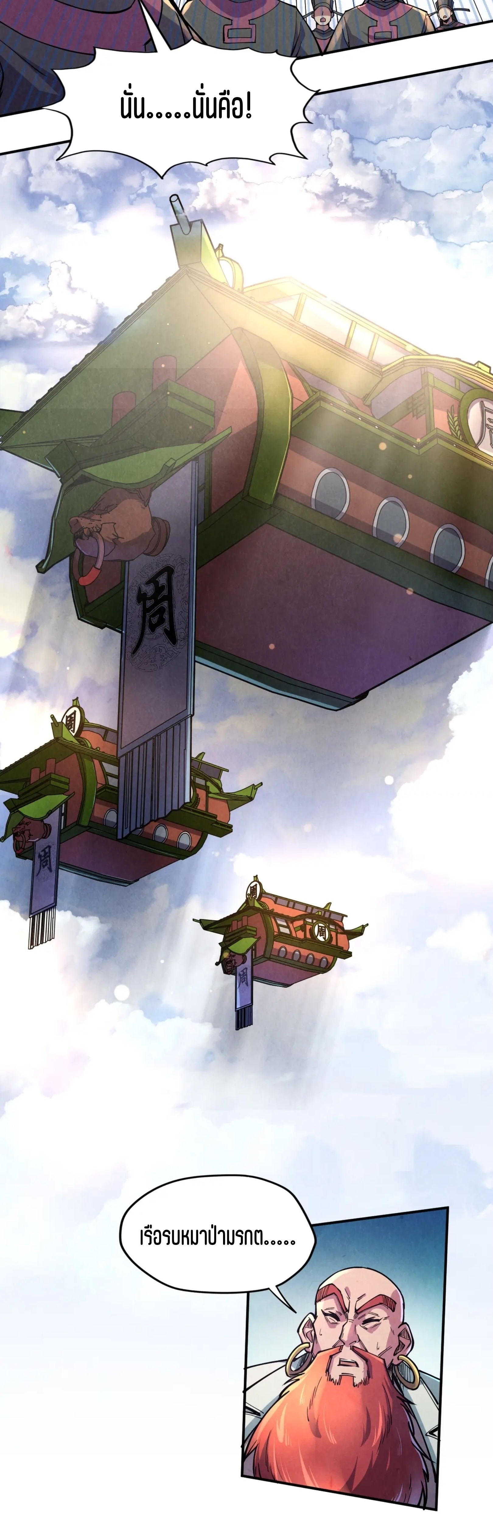 มหาเทพนิรันดร์กาล ตอนที่ 25 หน้า 21
