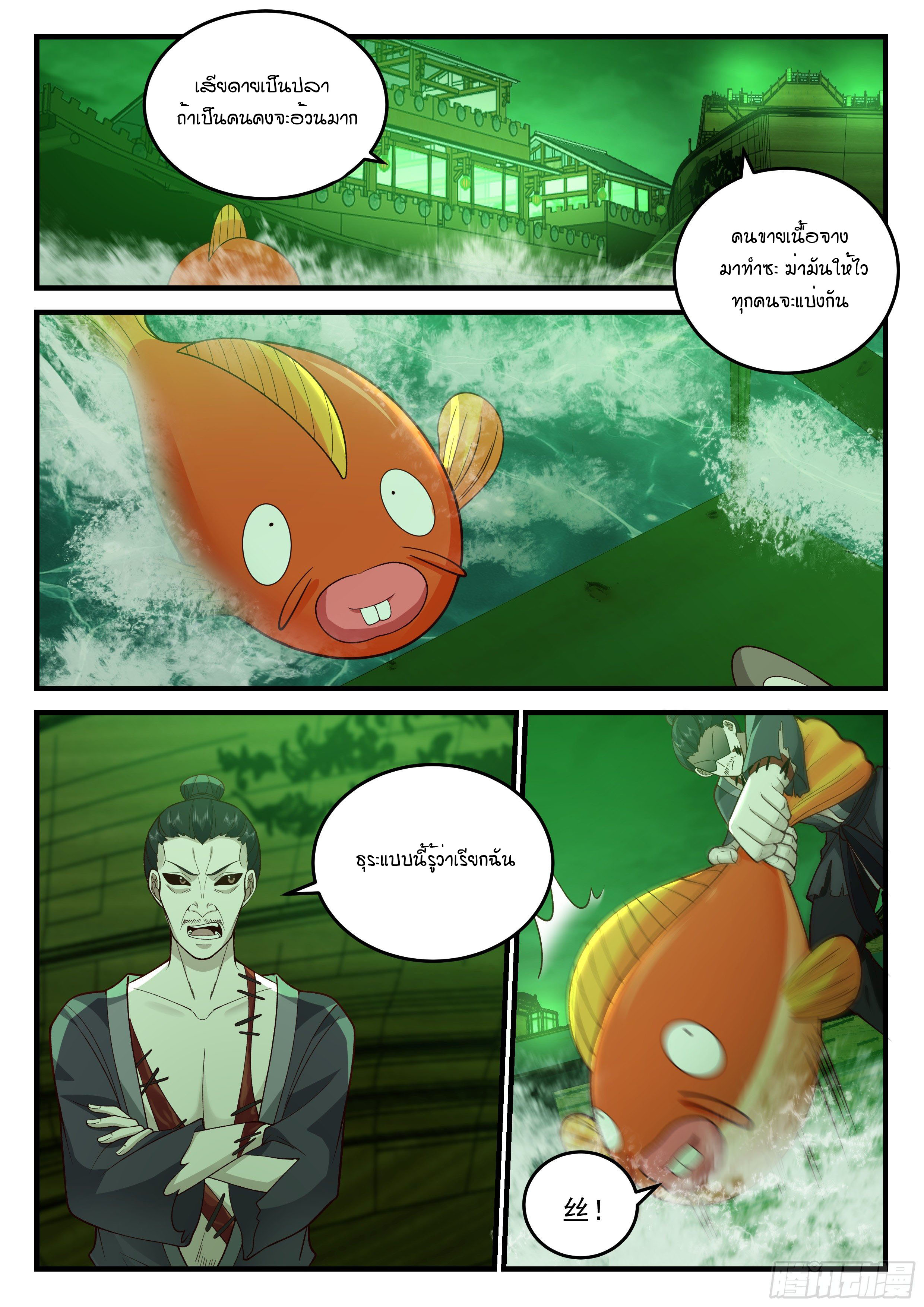 Godly Pet Has Opened Up for Me Again ตอนที่ 27 หน้า 10