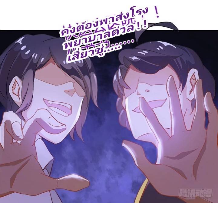 กลุ่มแชทของเหล่าเทพเซียน ตอนที่ 4 หน้า 3