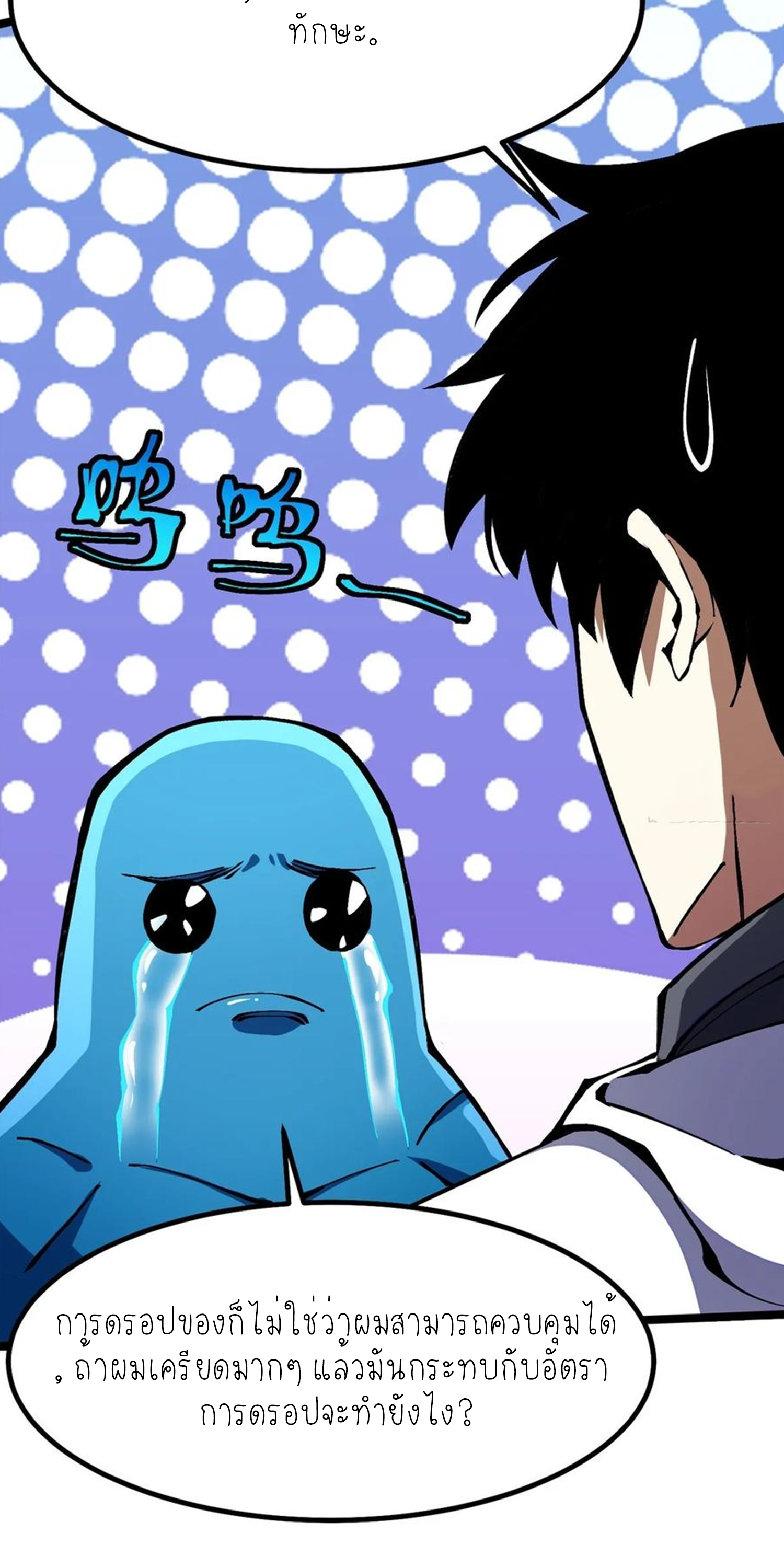 ไม่อยากเรียนทักษะ แห่งคำสาปเลย! ตอนที่ 87 หน้า 16