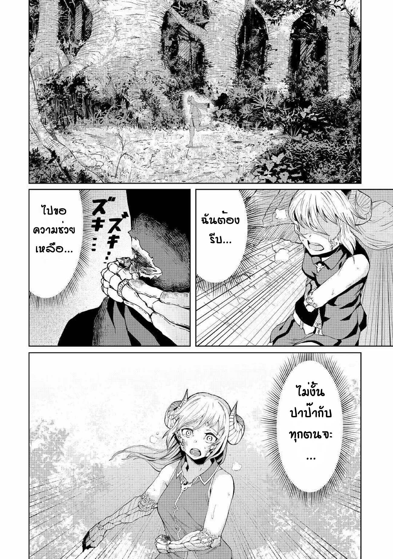 Iseikai Tensei ตอนที่ 1 หน้า 17