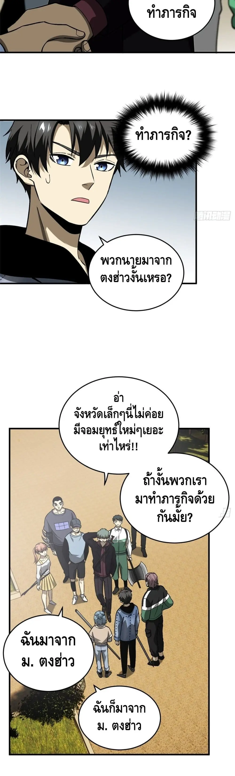 [ชนจีน] ระบบจอมยุทธ์สุดโกงแห่งโลกคู่ขนาน - Global Martial Arts ตอนที่ 69 หน้า 17