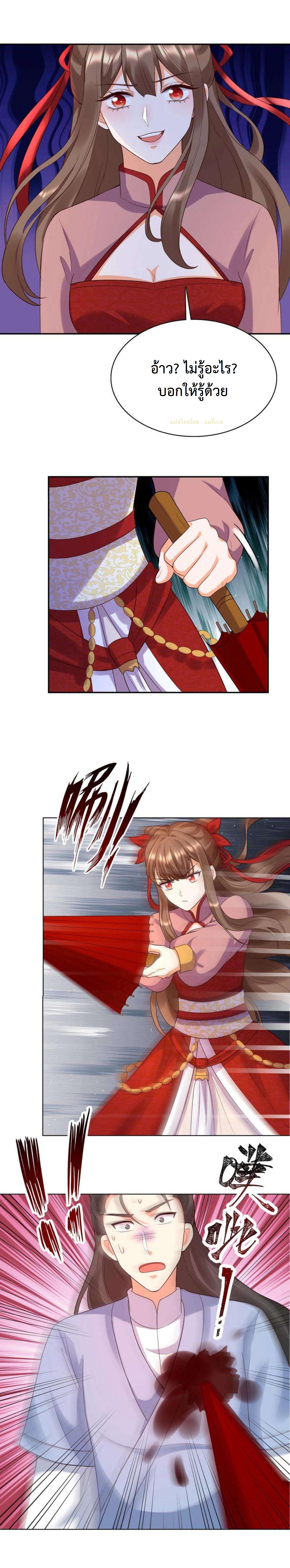 ปีศาจที่ไร้เทียมทานในโลก ตอนที่ 257 หน้า 9