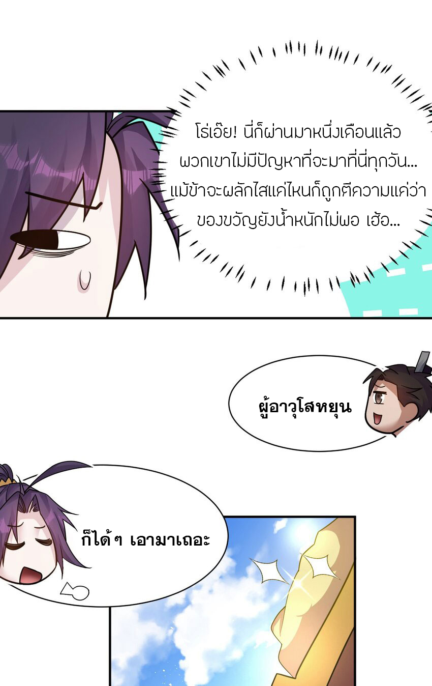 ข้าเพียงต้องการฝึกฝนศิษย์น้องหญิงก็เท่านั้น ตอนที่ 77 หน้า 23