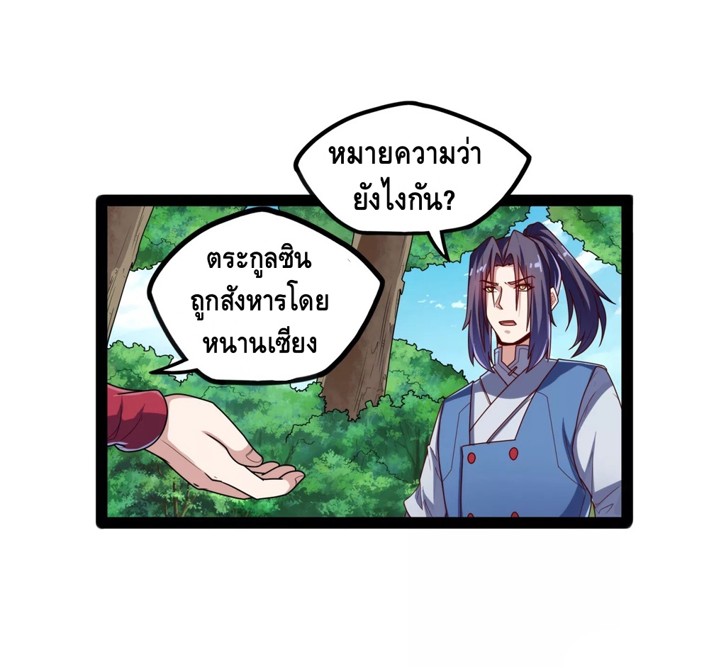 เหยียบย่ำแม่น้ำอมตะ ตอนที่ 115 หน้า 27