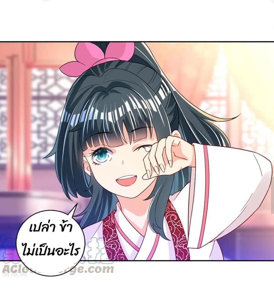 ข้ารับใช้ชั้นหนึ่ง ตอนที่ 88 หน้า 10