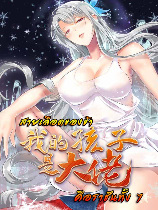 สายเลือดของข้าคือราชันย์ทั้ง 7 ตอนที่ 4 หน้า 35