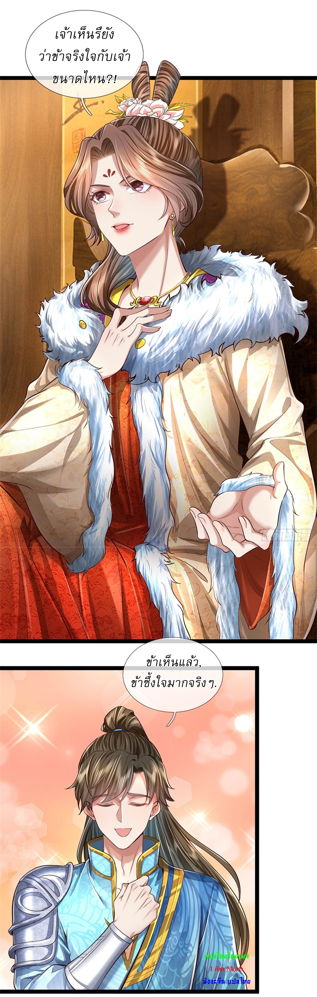 I Can Change The Timeline of Everything เกิดใหม่ในต่างโลก พร้อมระบบโกงเวลาสุดเกรียน ตอนที่ 44 หน้า 12