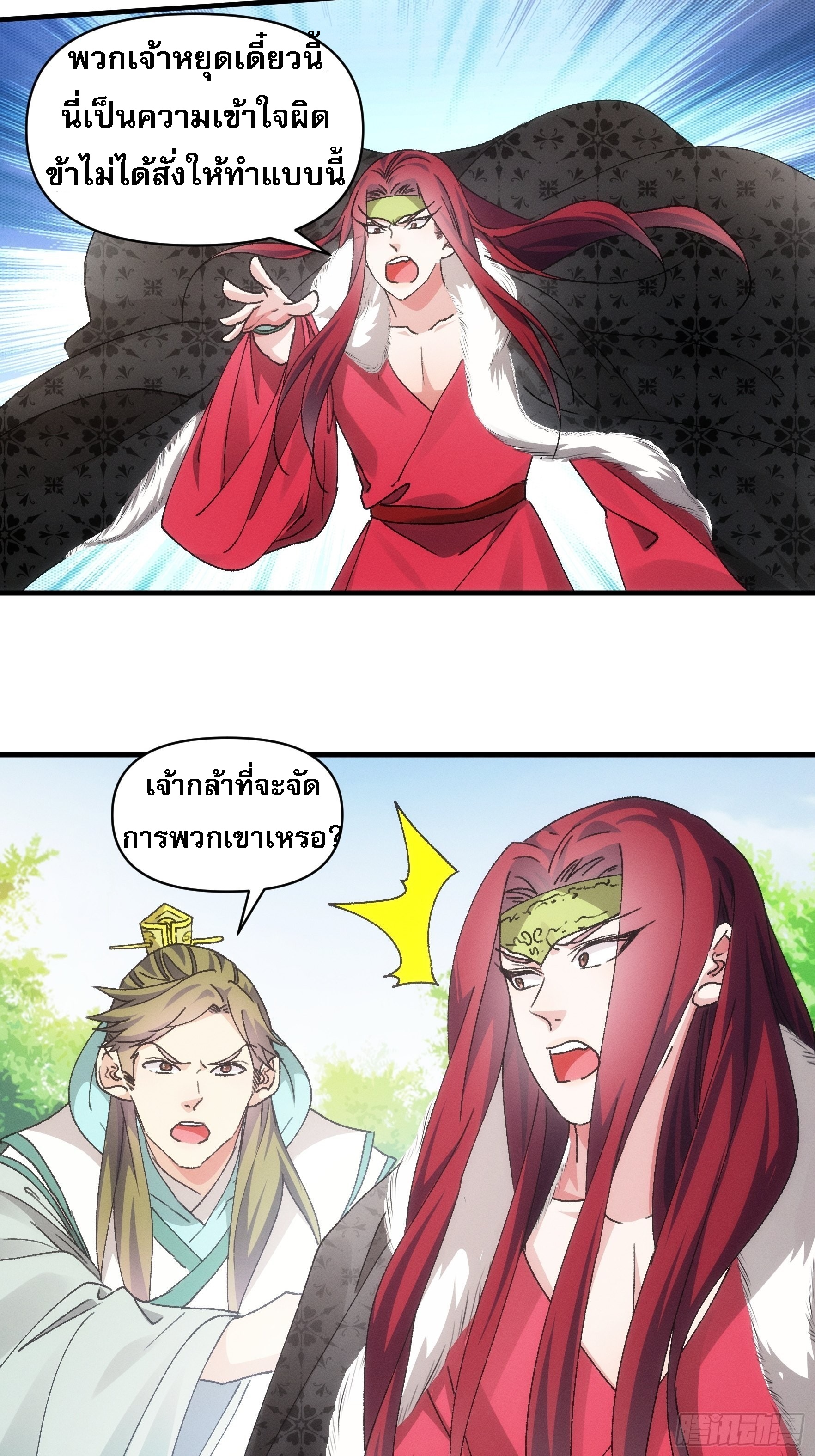 ข้าจะกำหนดชะตาตัวเอง ทันจีน ตอนที่ 85 หน้า 28