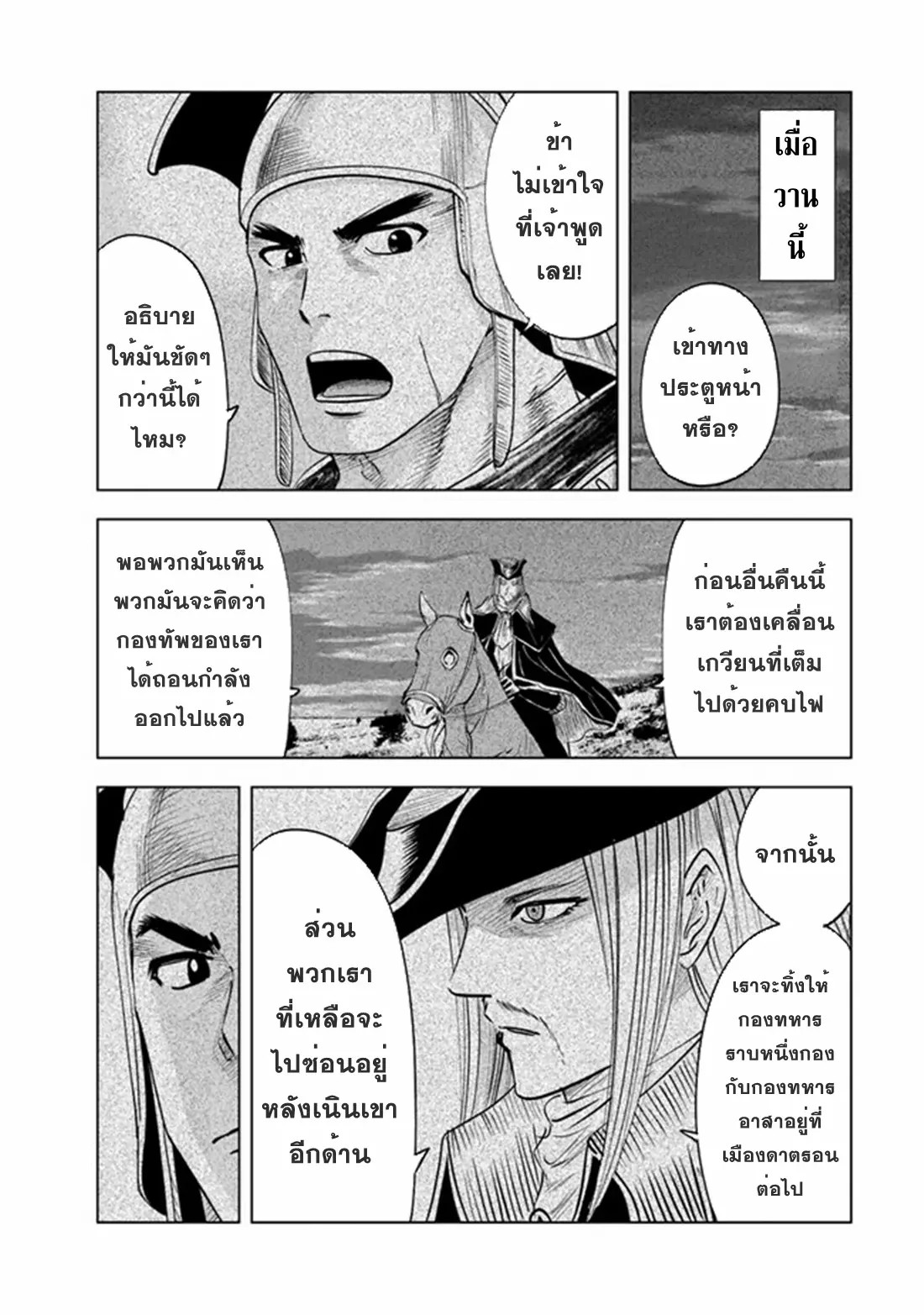 Road to the Kingdom Slave Swordsman the Rise of Heroes ตอนที่ 54 หน้า 8