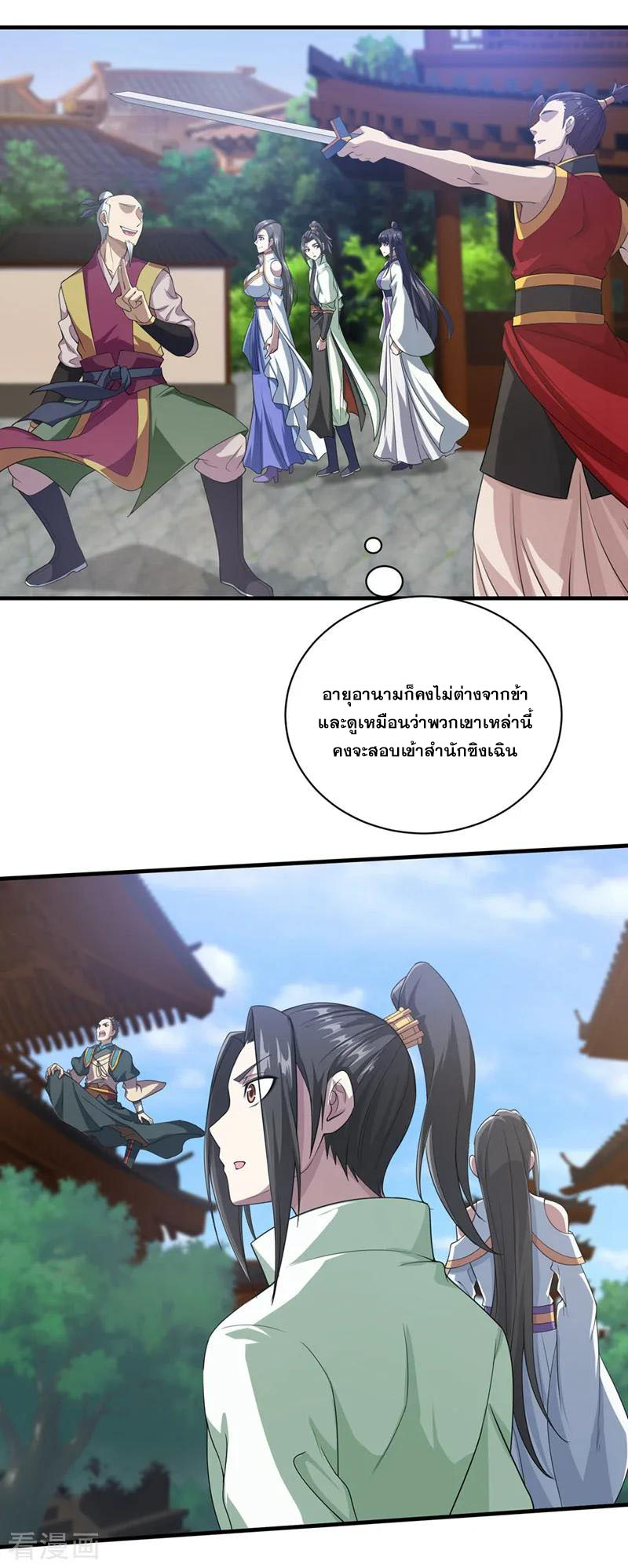 เทพอสูรสยบฟ้า ตอนที่ 23 หน้า 13