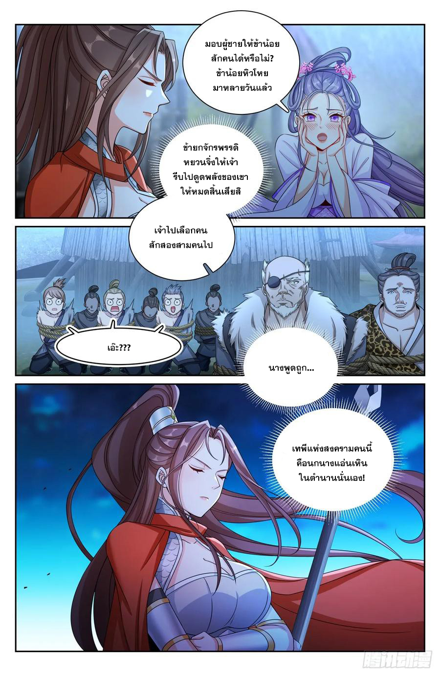 ผู้พิทักษ์รัตติกาล ตอนที่ 198 หน้า 3