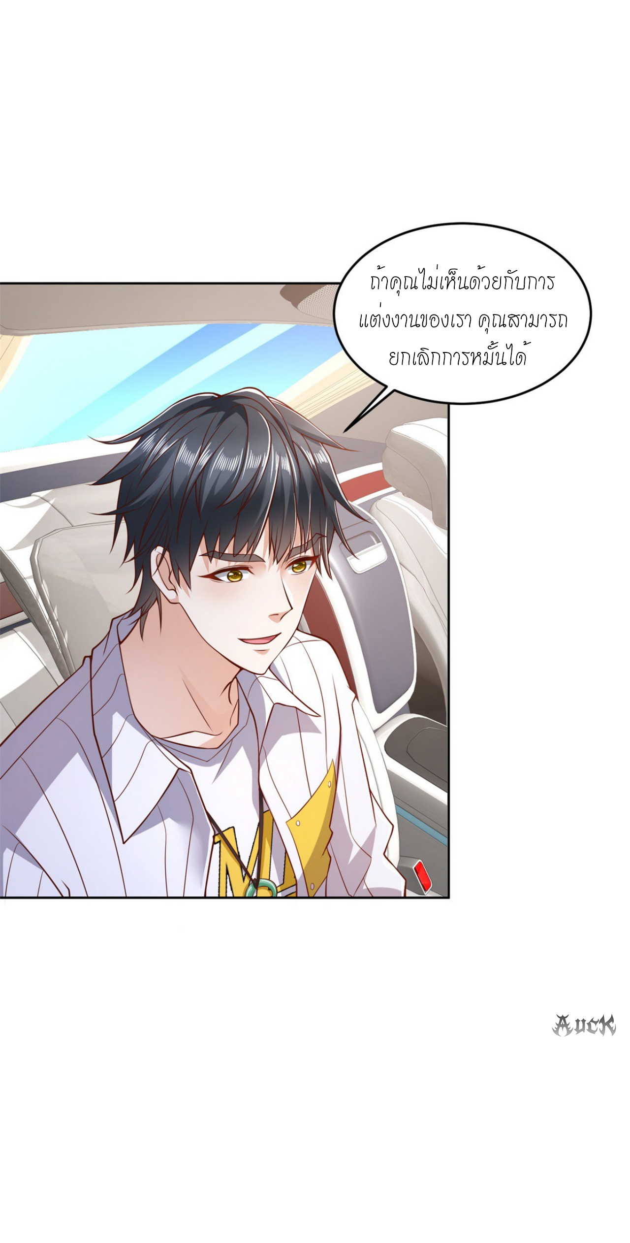 เทพเจ้าแห่งสงครามที่แข็งแกร่งที่สุดของเมือง ตอนที่ 3 หน้า 9