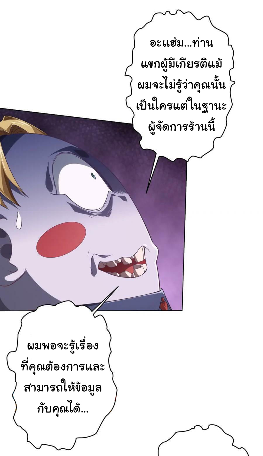 Start with trillions of coins ตอนที่ 19 หน้า 4