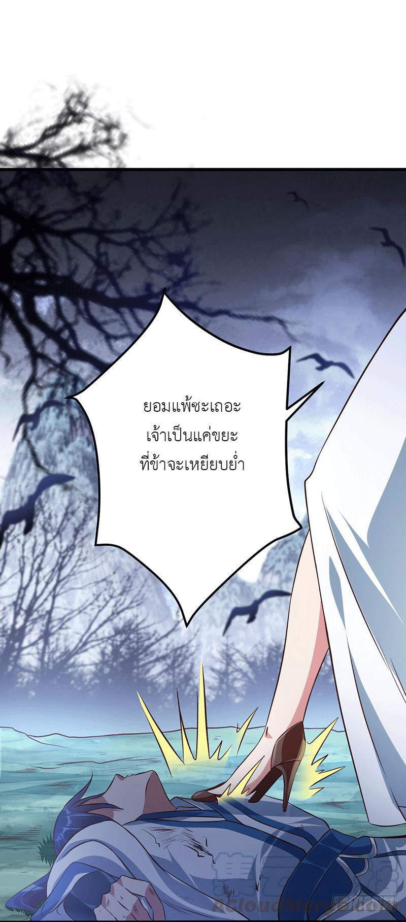 Peerless Scripture of Chaos ตอนที่ 11 หน้า 26