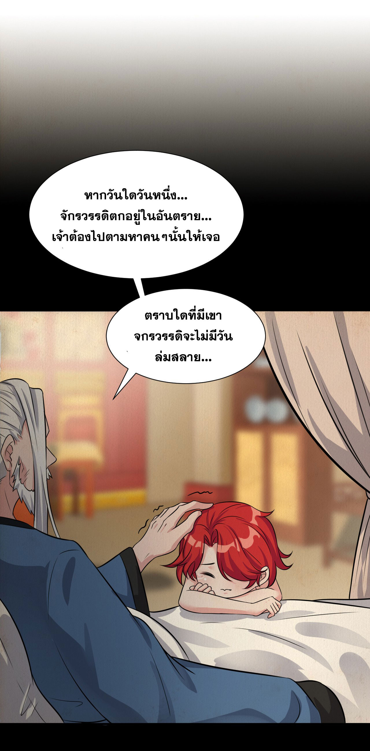 ข้าเพียงต้องการฝึกฝนศิษย์น้องหญิงก็เท่านั้น ตอนที่ 47 หน้า 12