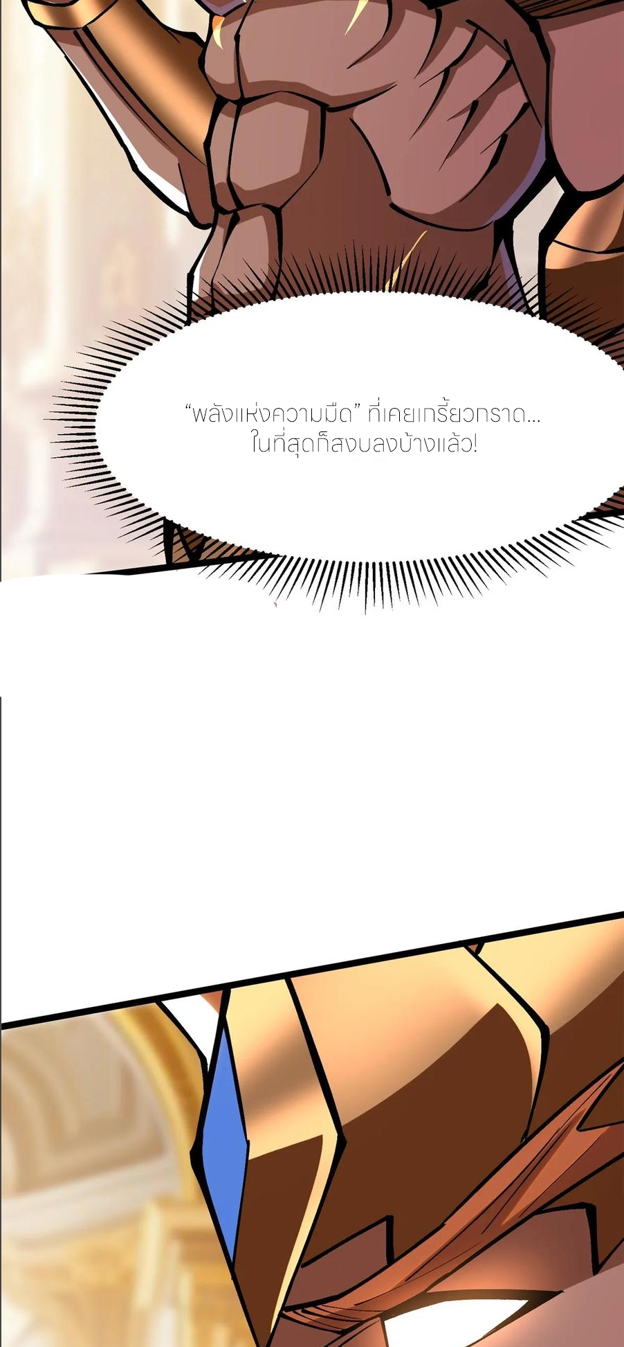 ไม่อยากเรียนทักษะ แห่งคำสาปเลย! ตอนที่ 106 หน้า 43