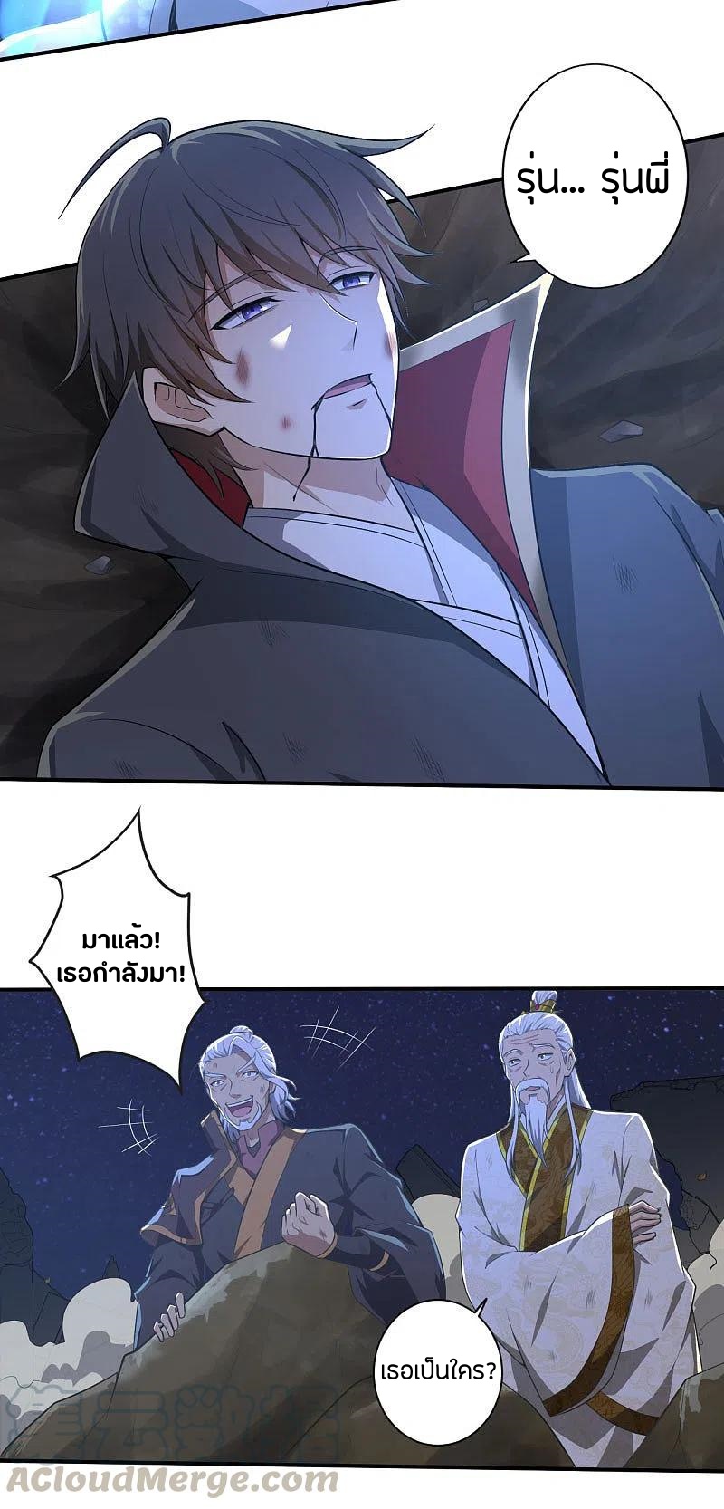 One Sword Reigns Supreme ตอนที่ 136 หน้า 16