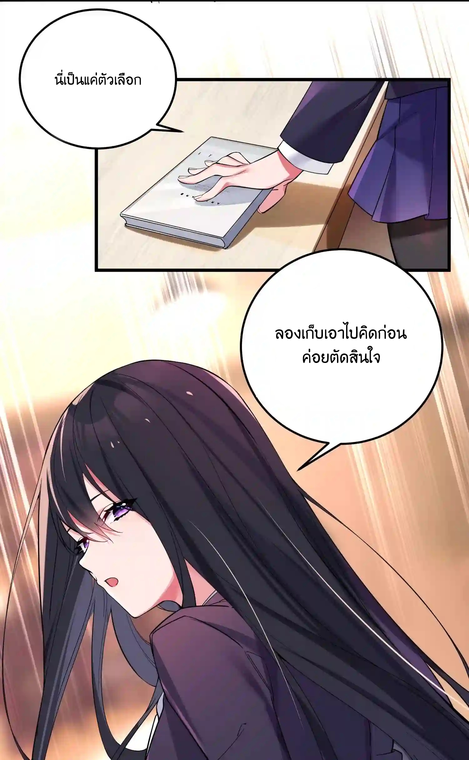 แฟนปลอมแล้วไง(我的假女友正全力防禦她們的進攻) ตอนที่ 3 หน้า 20
