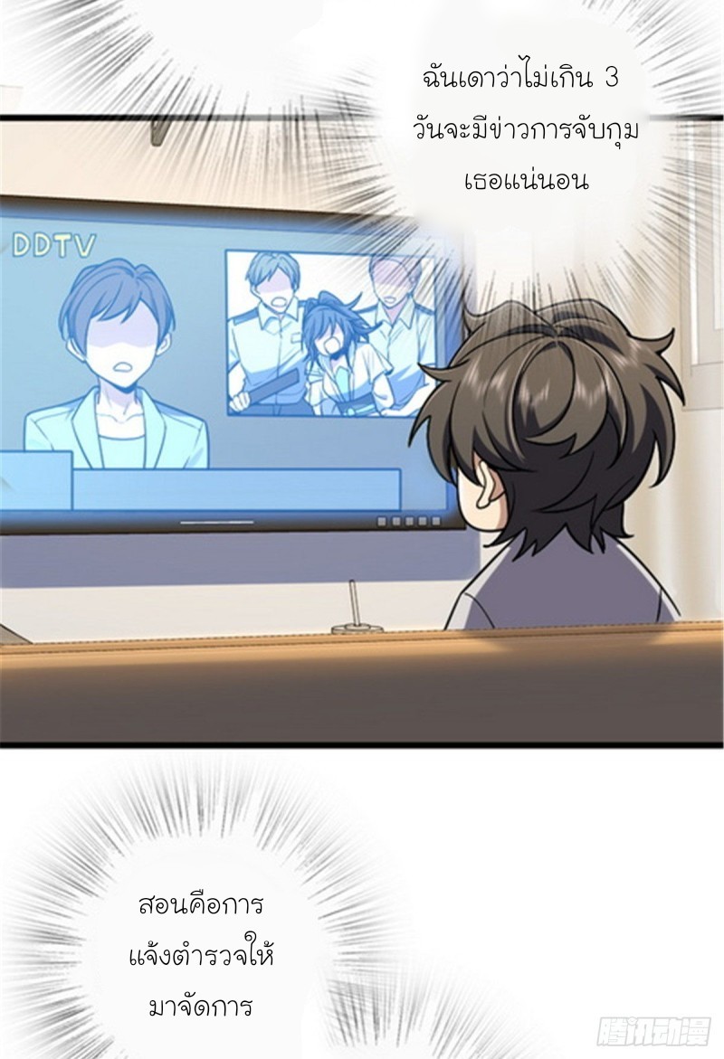 ภรรยาผมเป็นผู้ฝึกตนเมื่อพันปีก่อน ตอนที่ 3 หน้า 12